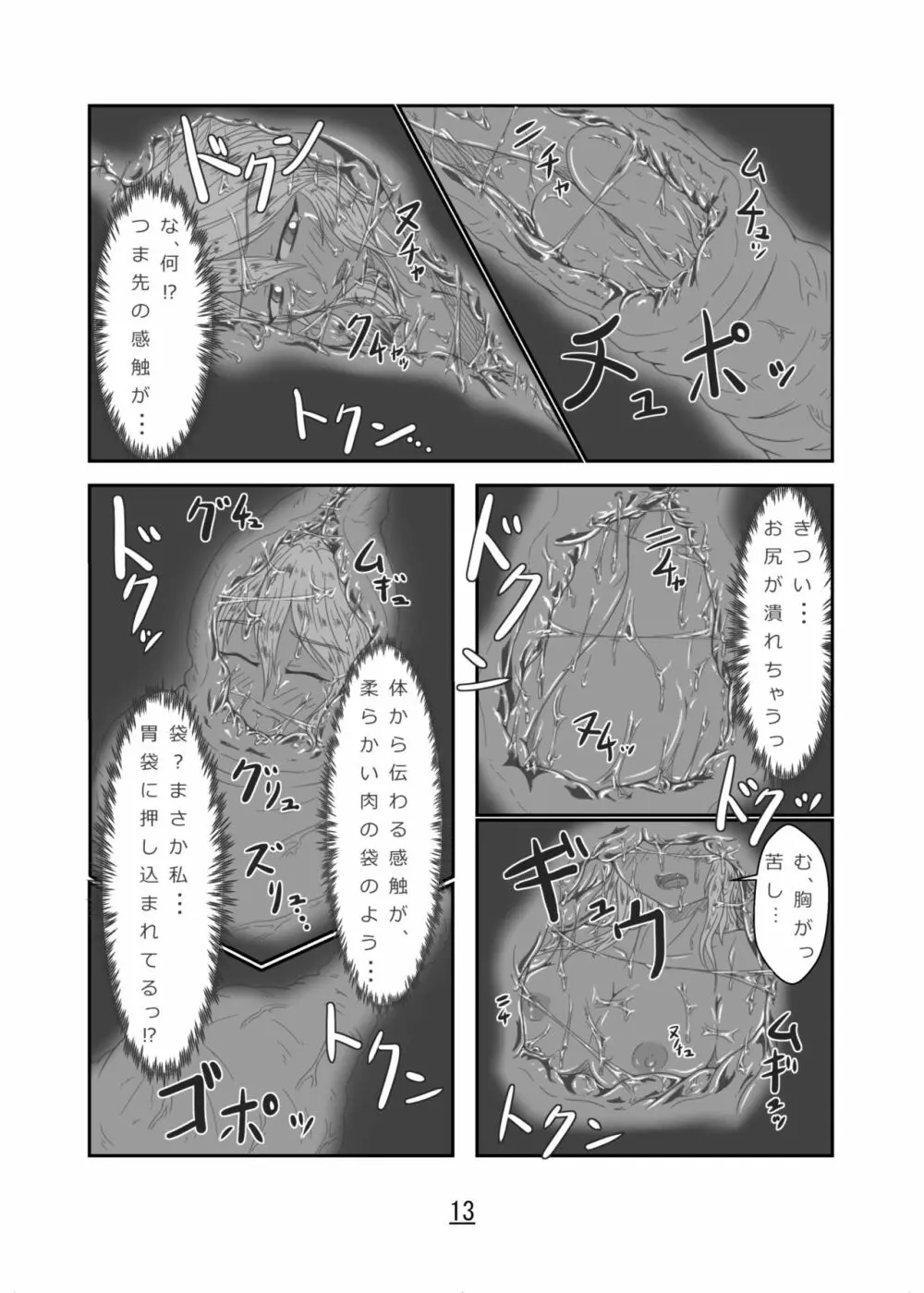丸呑話 -エリスと酔っぱらいのラミア- Page.13