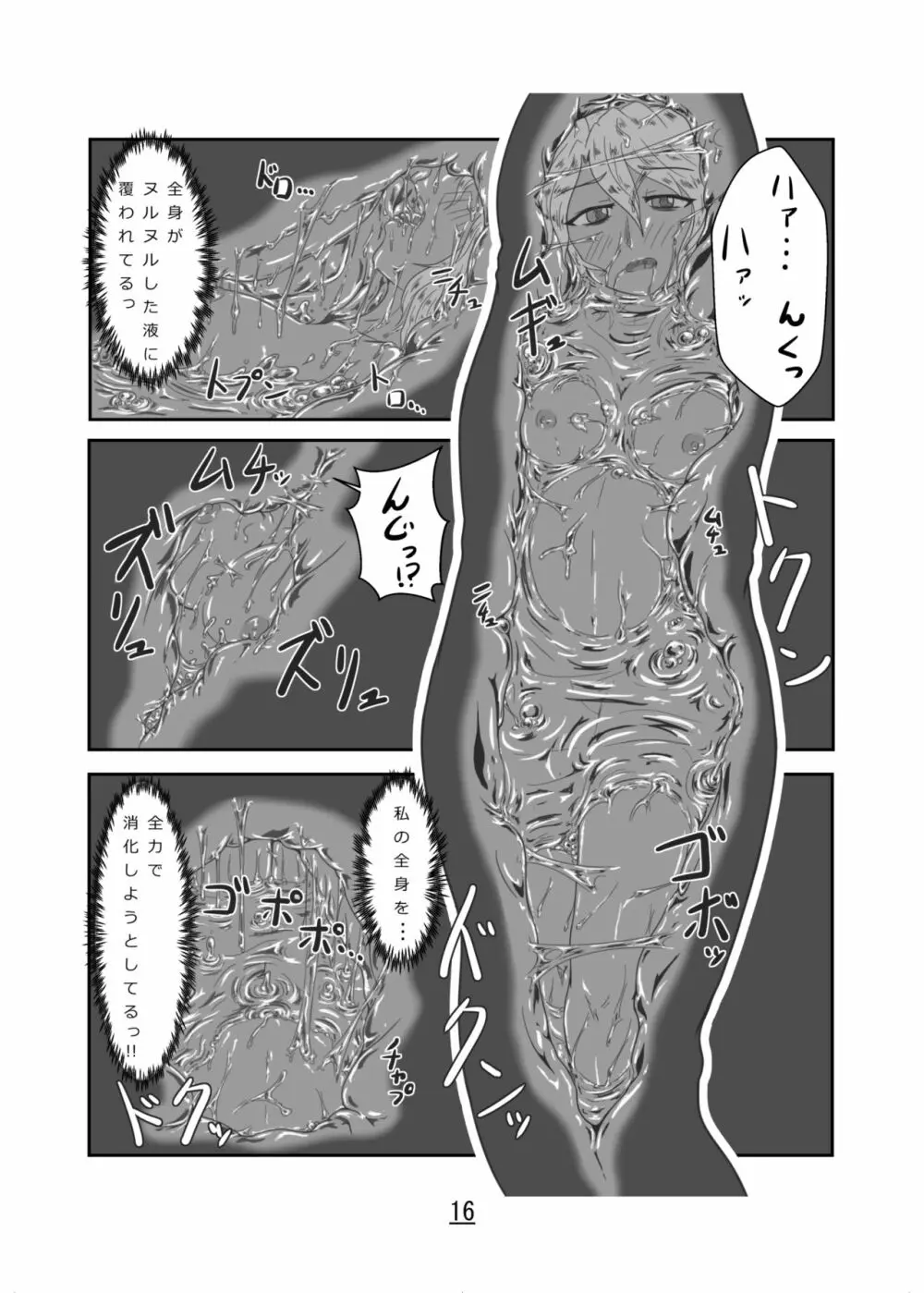丸呑話 -エリスと酔っぱらいのラミア- Page.16