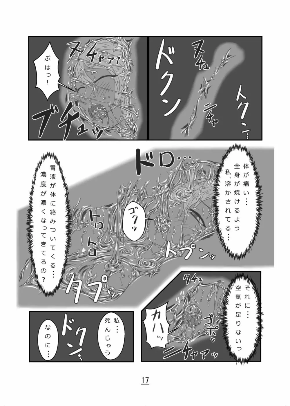 丸呑話 -エリスと酔っぱらいのラミア- Page.17