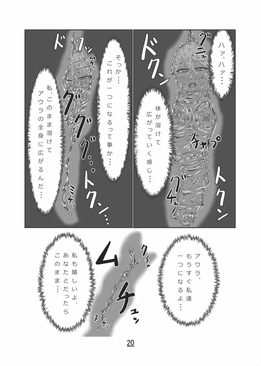 丸呑話 -エリスと酔っぱらいのラミア- Page.20