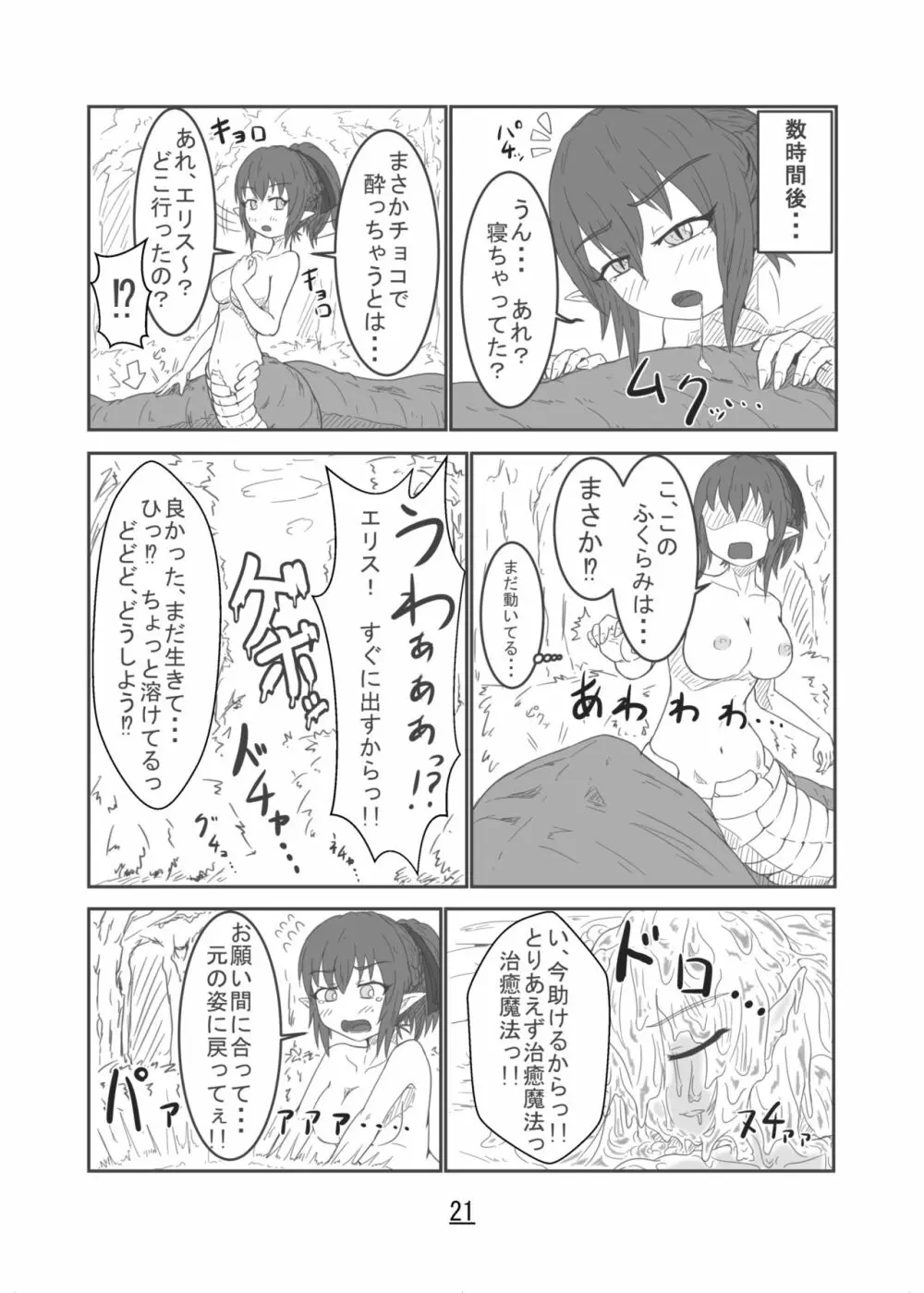 丸呑話 -エリスと酔っぱらいのラミア- Page.21