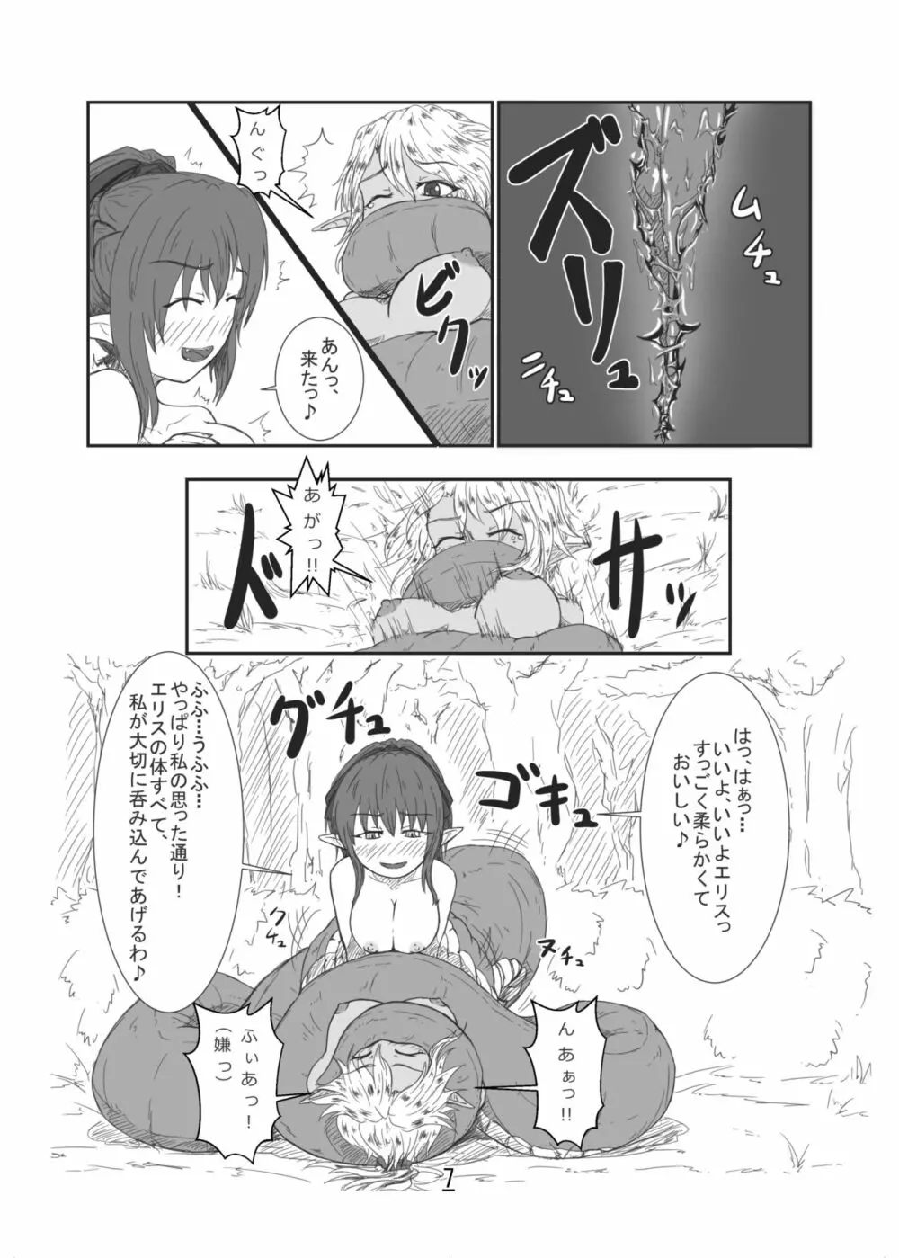 丸呑話 -エリスと酔っぱらいのラミア- Page.7