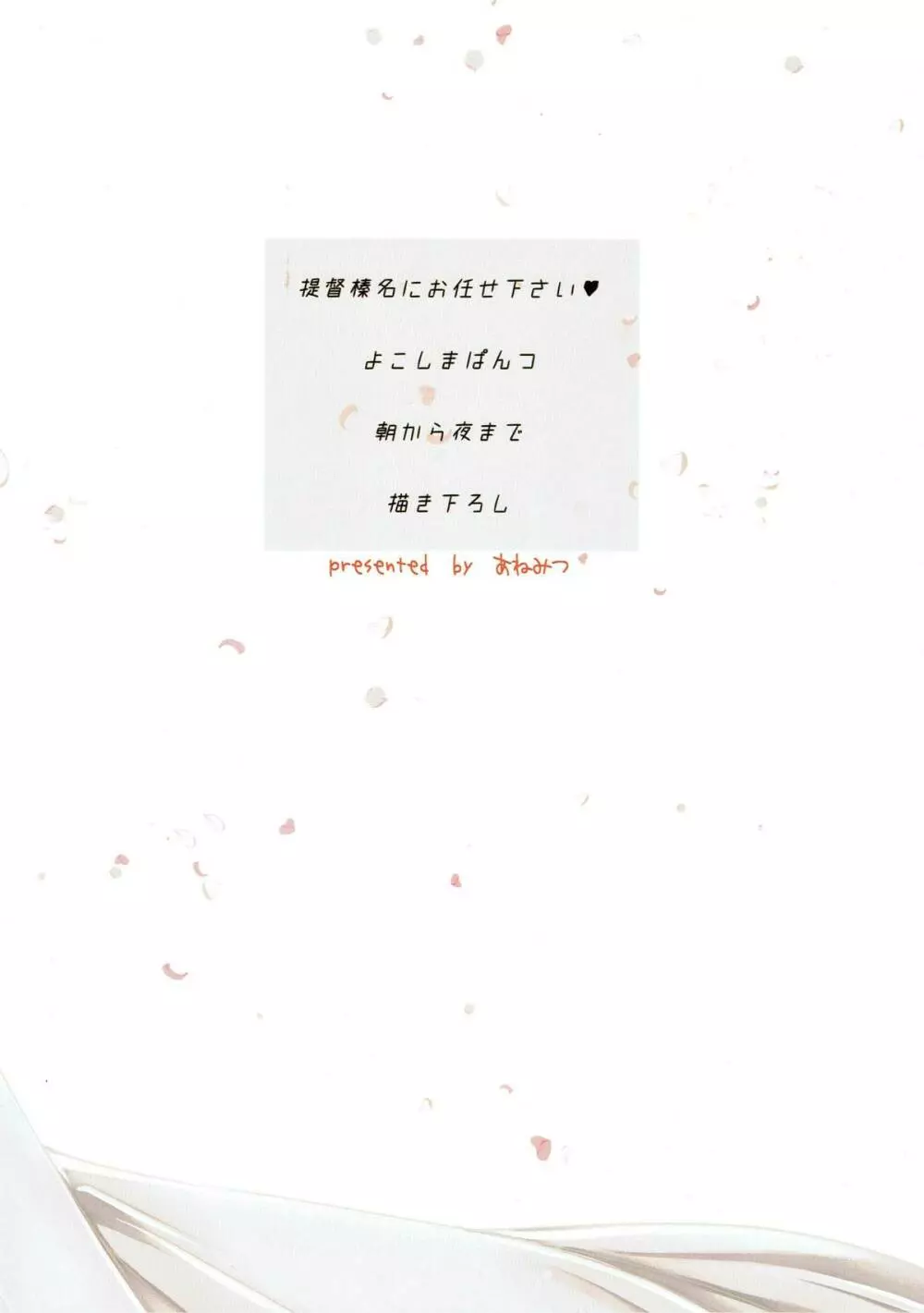 プラチナ＊エンド＊ロール 艦これ榛名再録集 Page.82