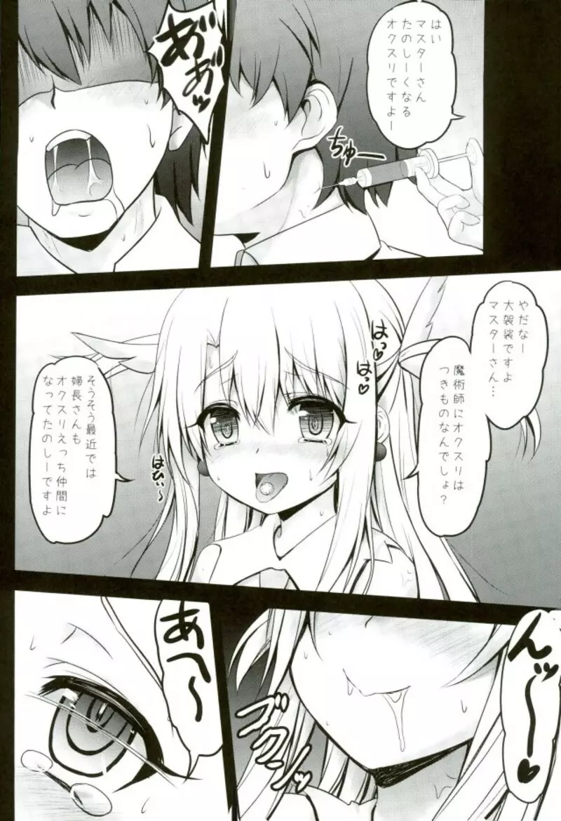 マスターさんとお兄ちゃんイリヤとえっちしよっ Page.10