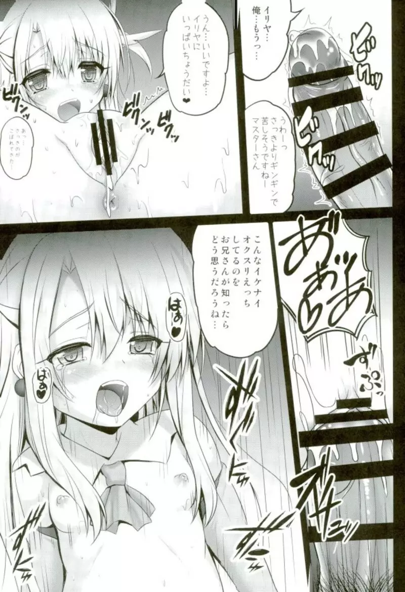 マスターさんとお兄ちゃんイリヤとえっちしよっ Page.11