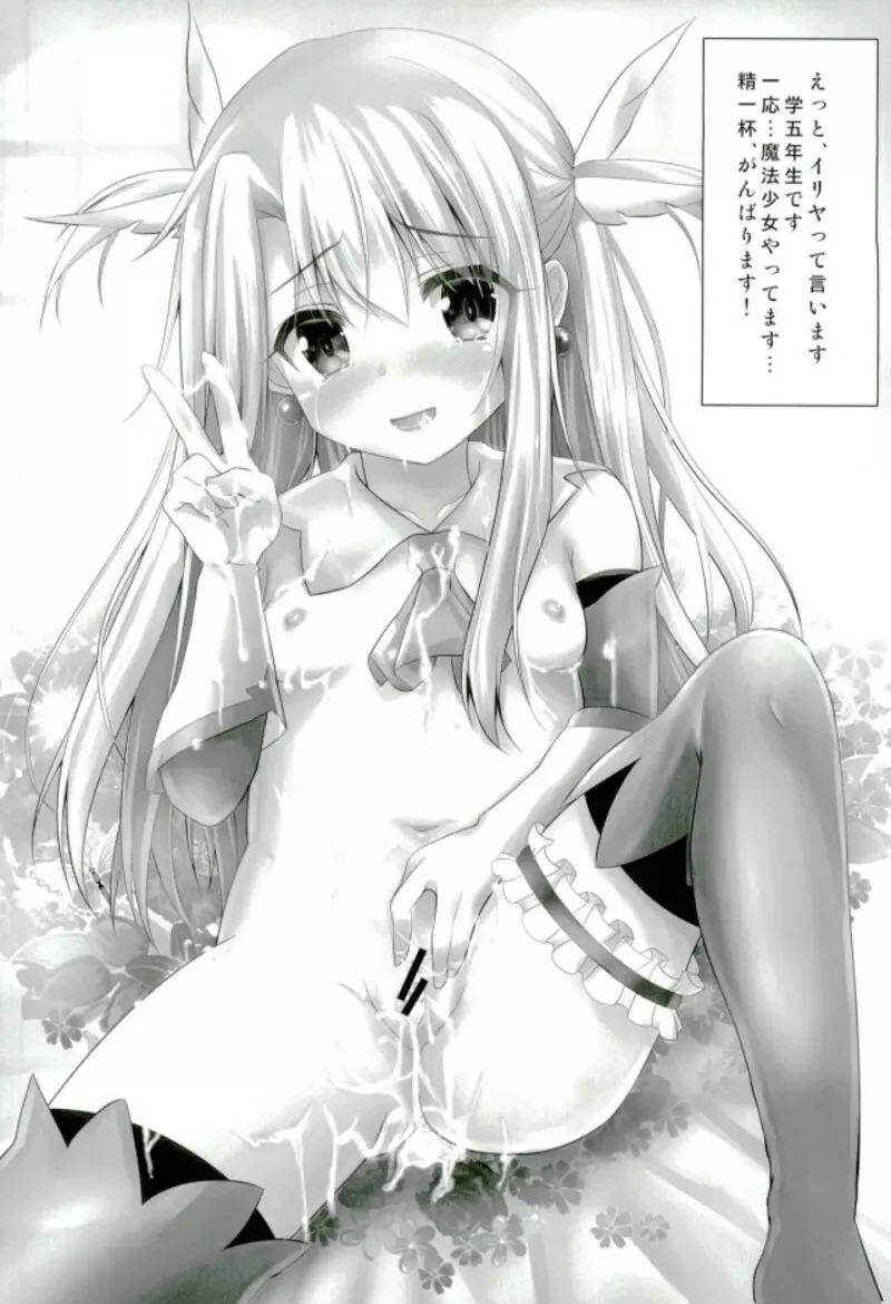 マスターさんとお兄ちゃんイリヤとえっちしよっ Page.2