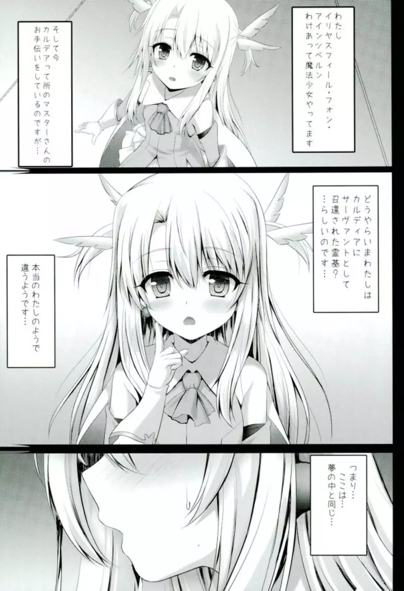 マスターさんとお兄ちゃんイリヤとえっちしよっ Page.3