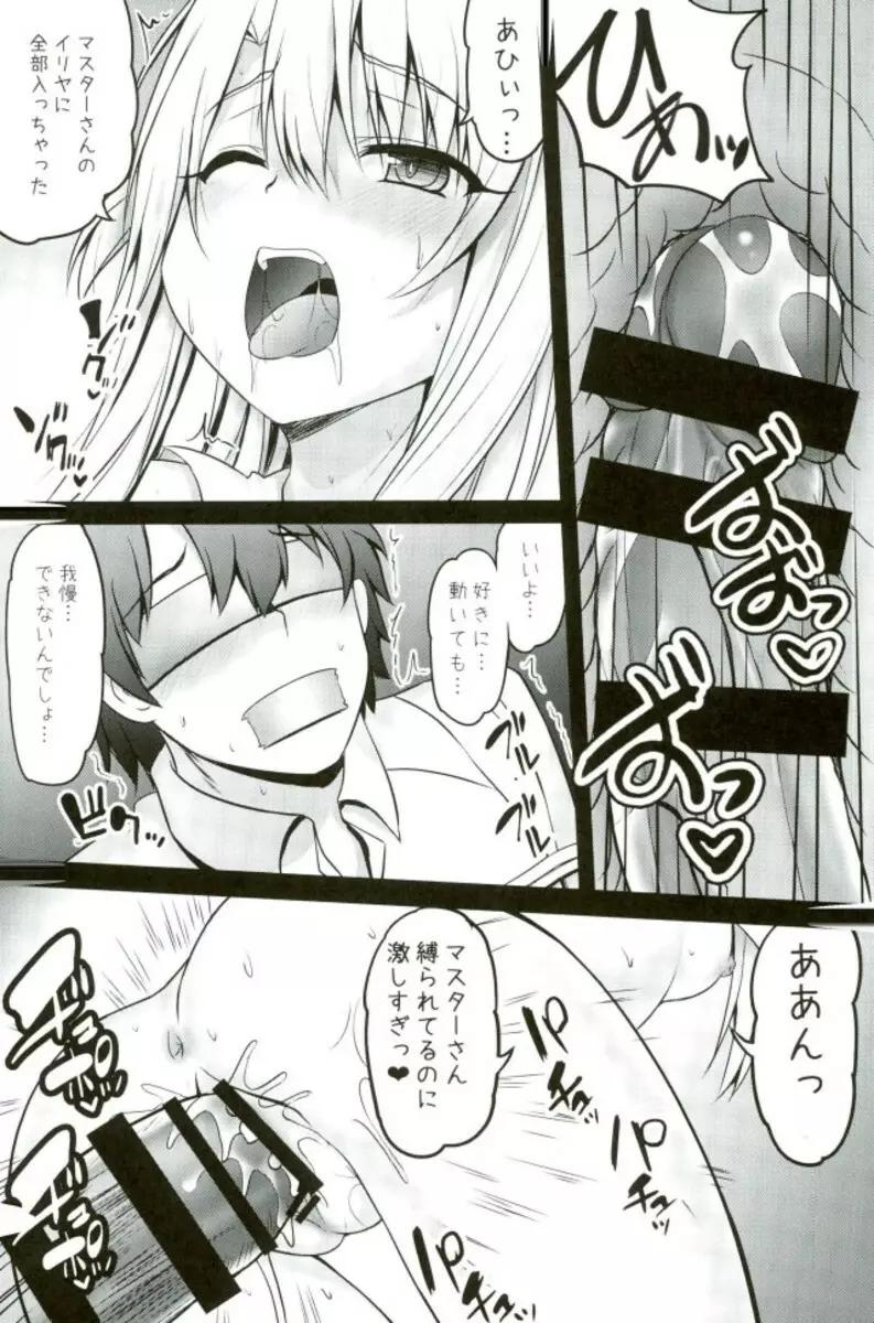 マスターさんとお兄ちゃんイリヤとえっちしよっ Page.7