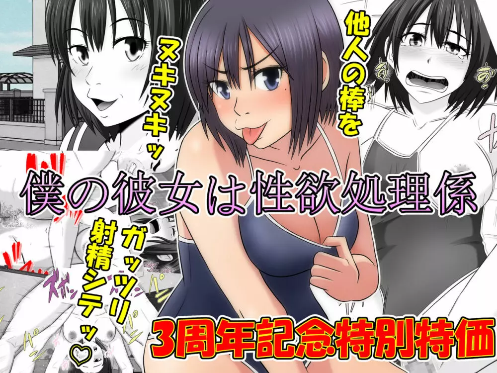 僕の彼女は性処理係 ~沢山ヌキヌキしてあげる~