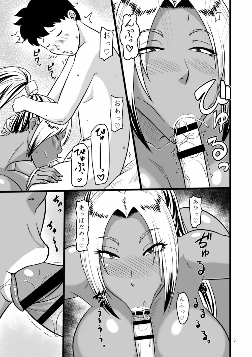 好色黒肌くのいち 弐 Page.5