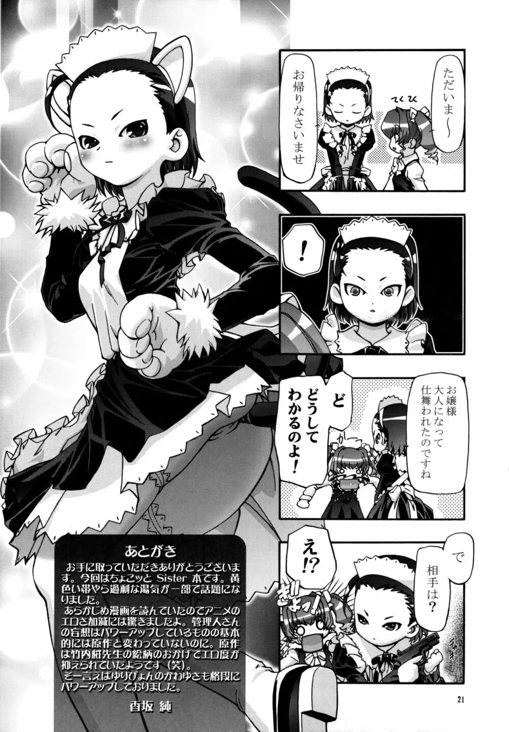 SEXしよ♡ Page.21