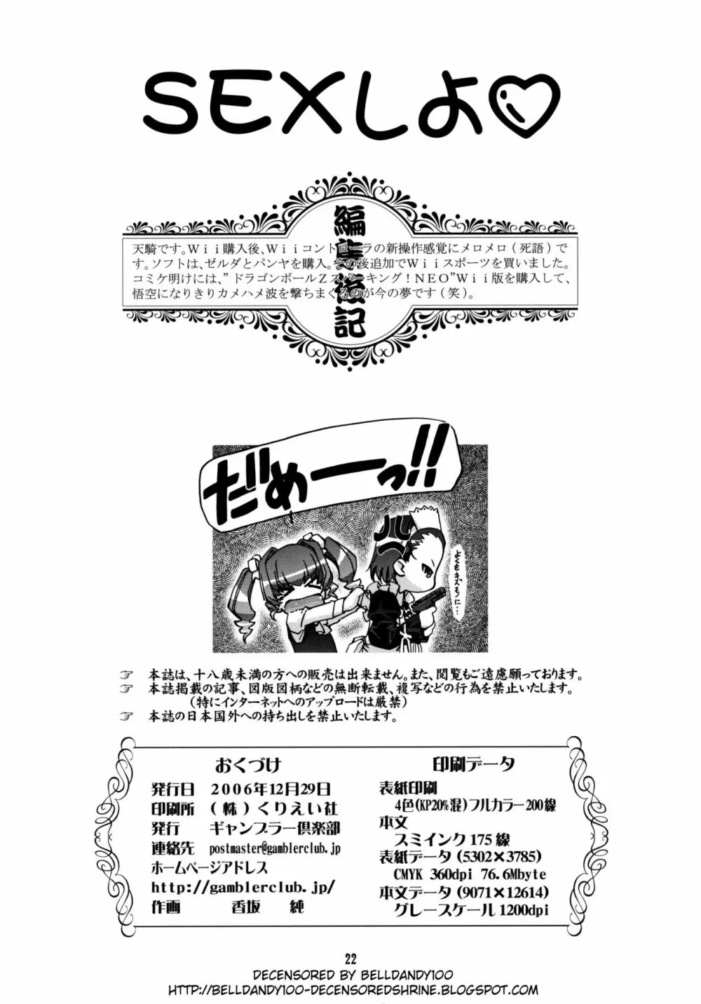 SEXしよ♡ Page.22