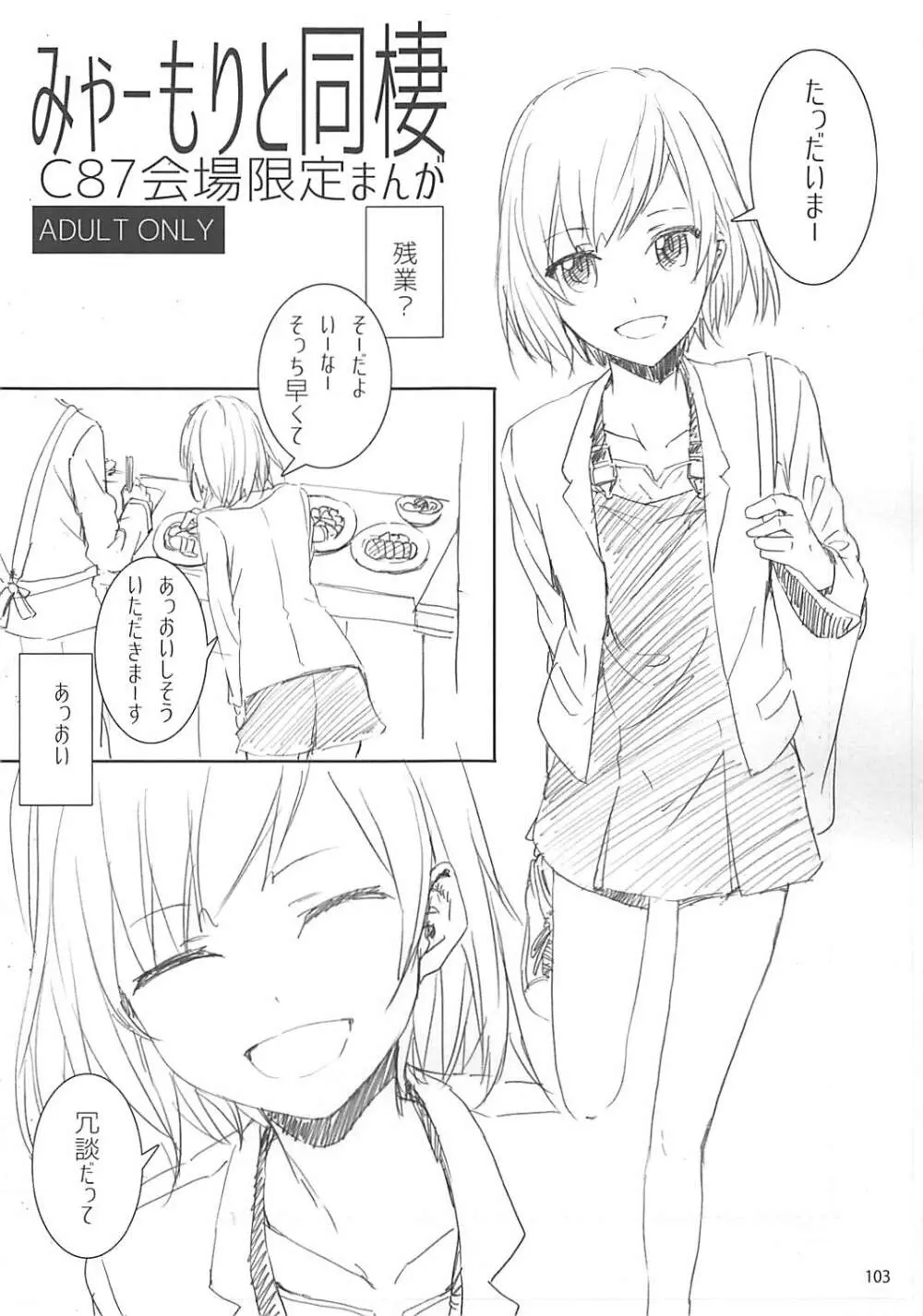 Sextet Girls 2 Page.104