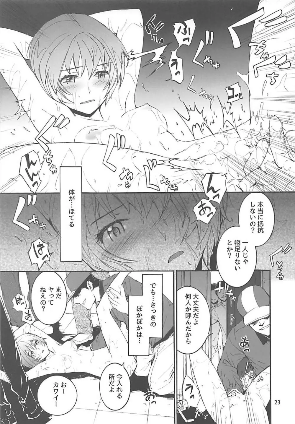 Sextet Girls 2 Page.24