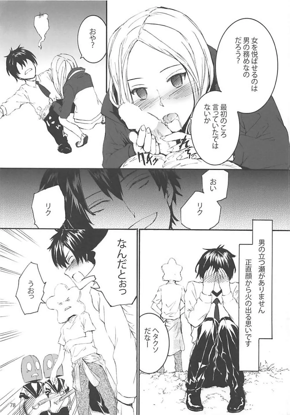 Sextet Girls 2 Page.79