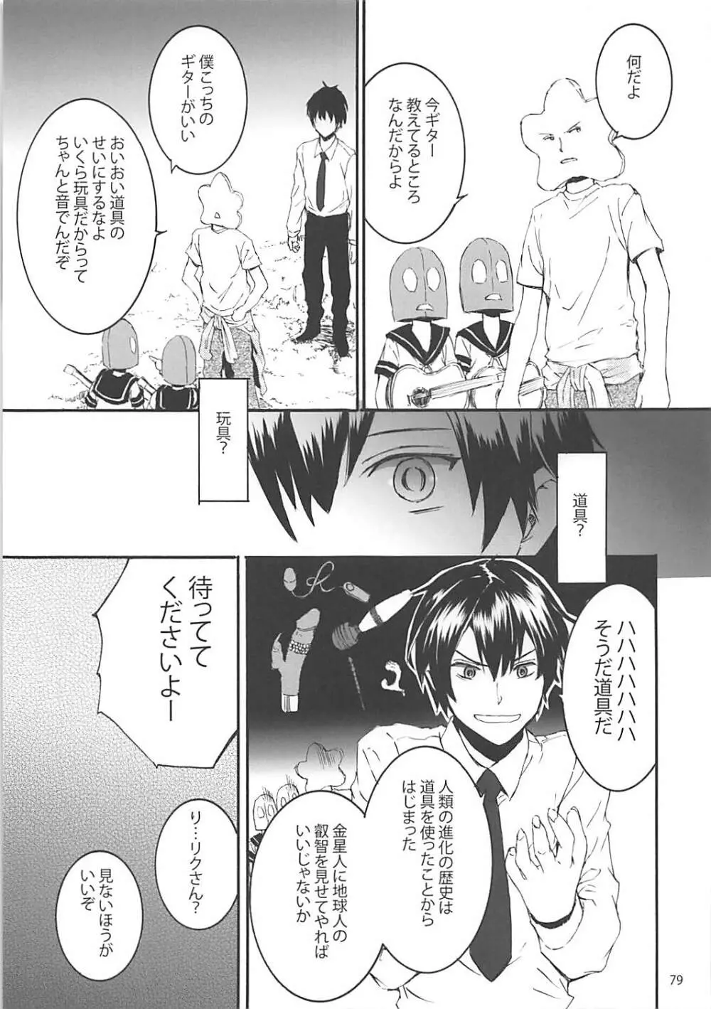 Sextet Girls 2 Page.80