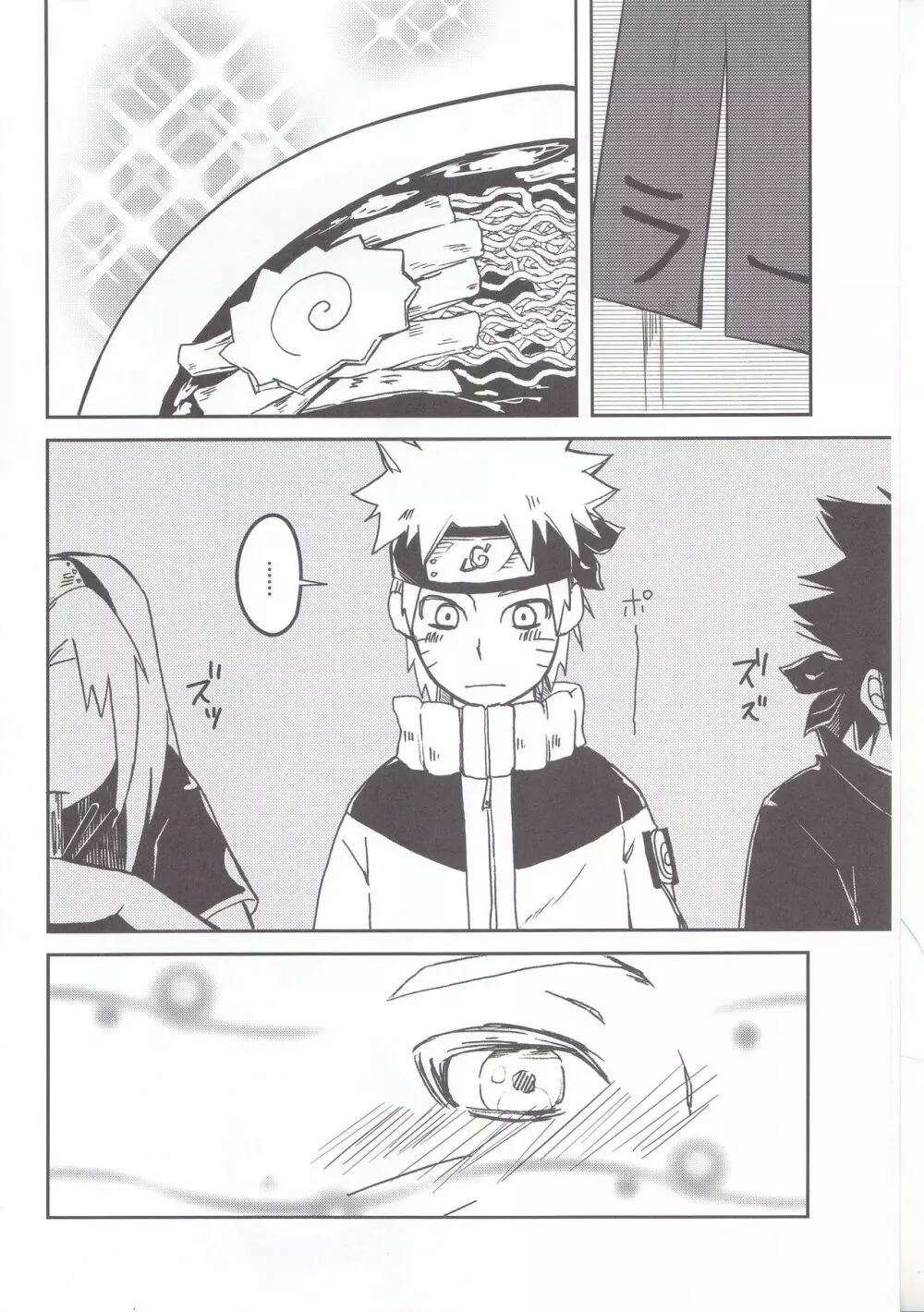 ラーメンだいすきナルトくんとサスケくん Page.4