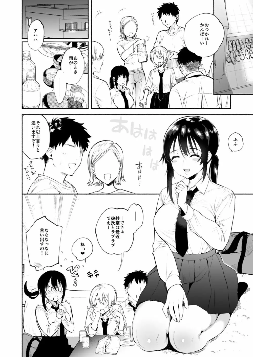 君のものになる前に Page.39