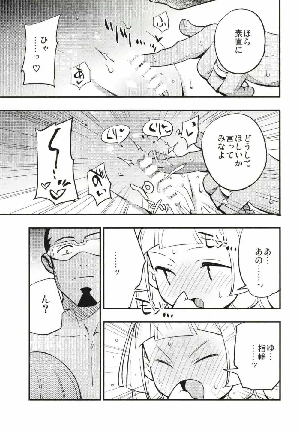 博士の夜の助手。 Page.13