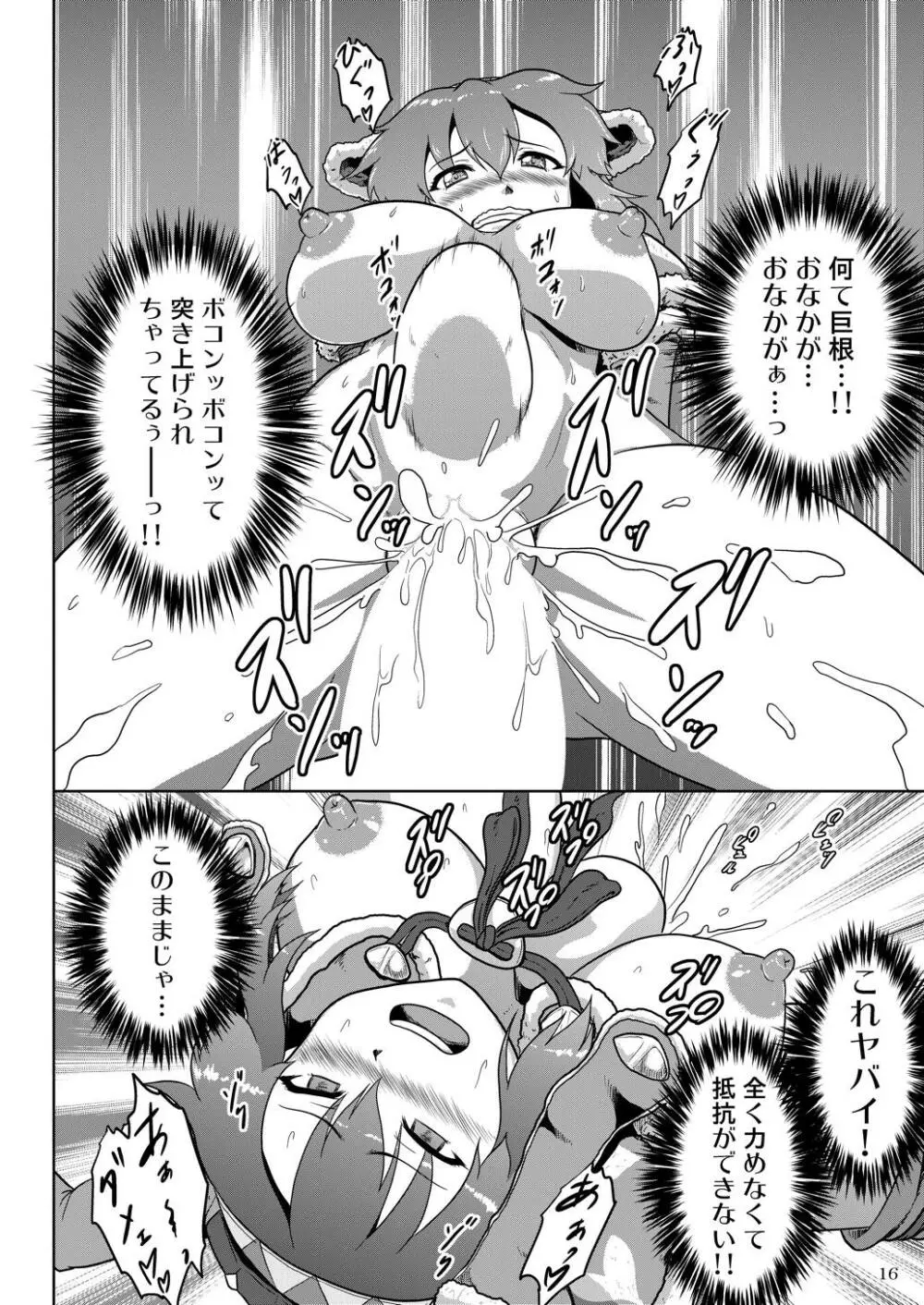 アシラ娘の裸で探索 Page.17