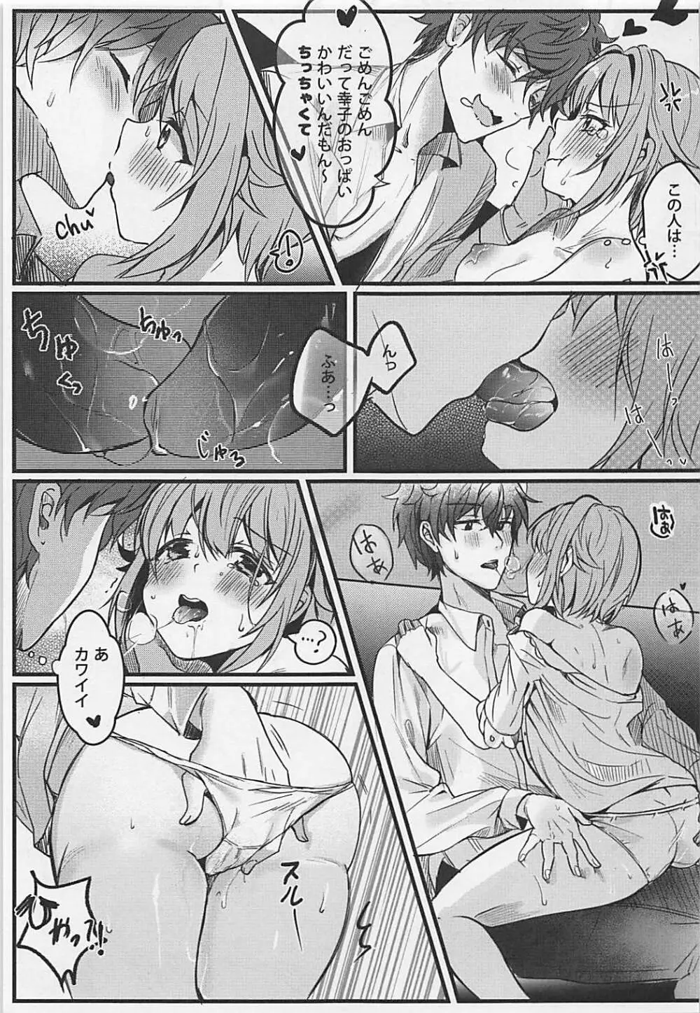 カワイイすぎるのが悪い!! Page.10