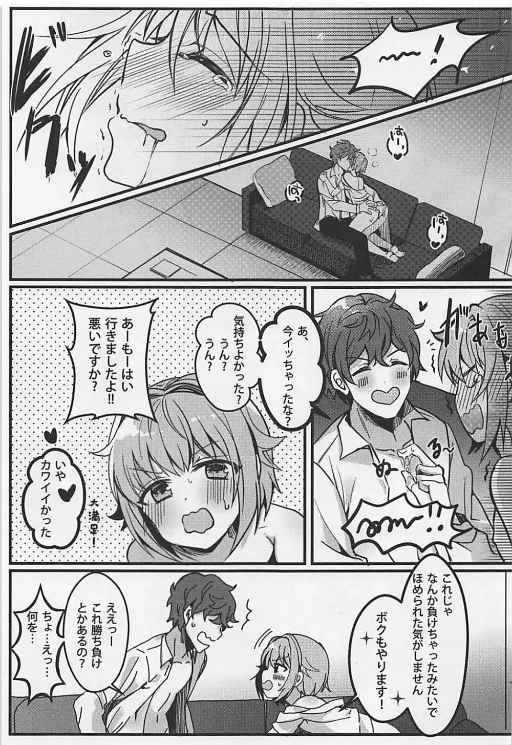 カワイイすぎるのが悪い!! Page.12