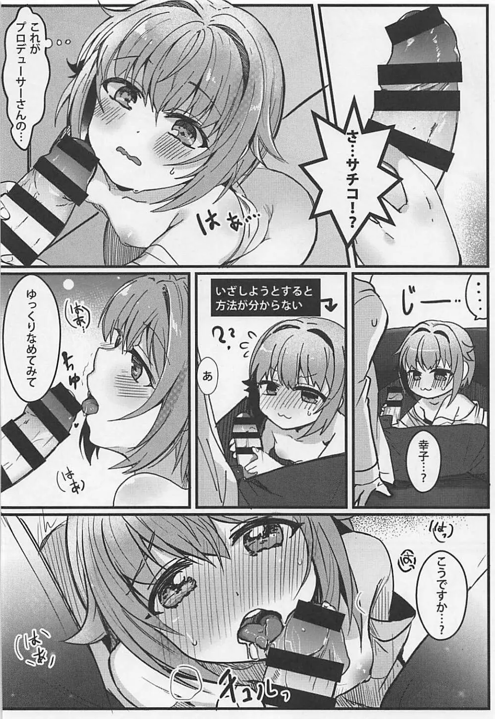 カワイイすぎるのが悪い!! Page.13