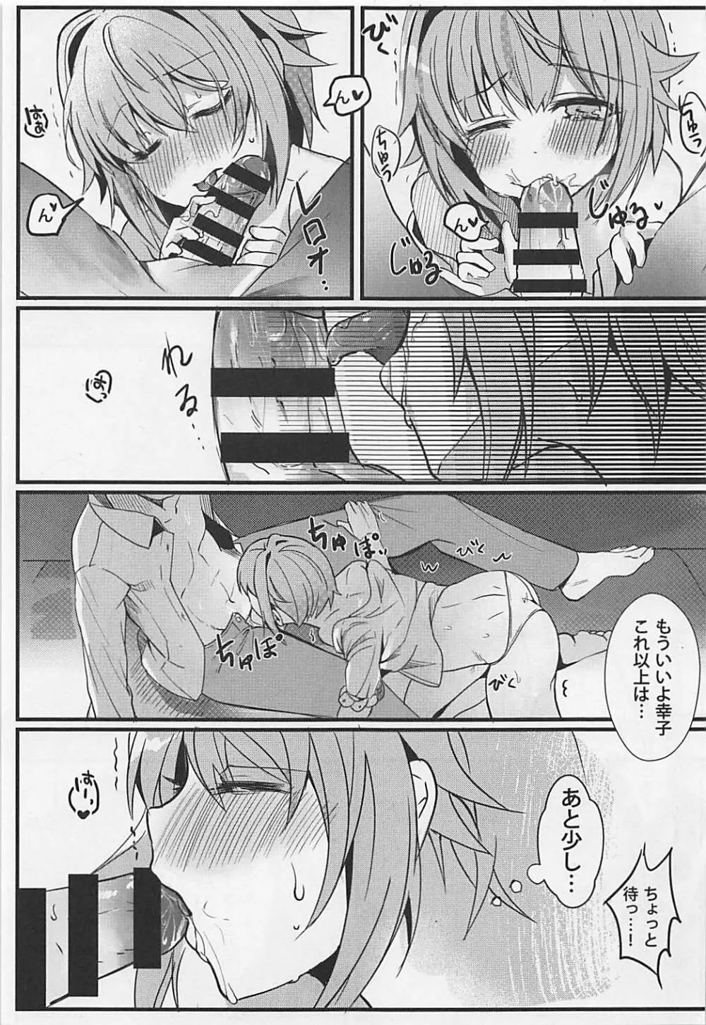 カワイイすぎるのが悪い!! Page.14