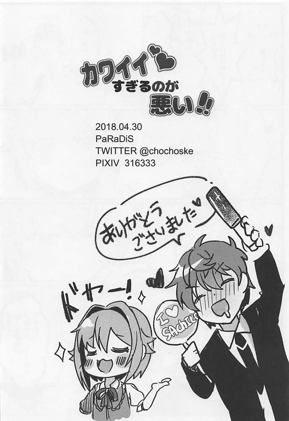 カワイイすぎるのが悪い!! Page.21
