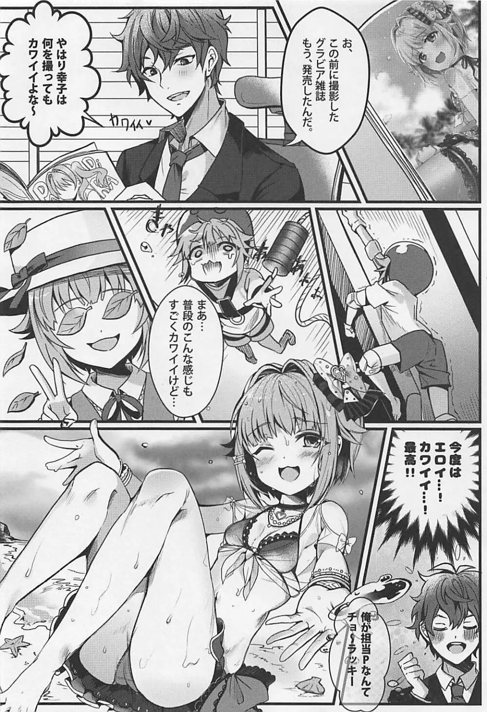カワイイすぎるのが悪い!! Page.3