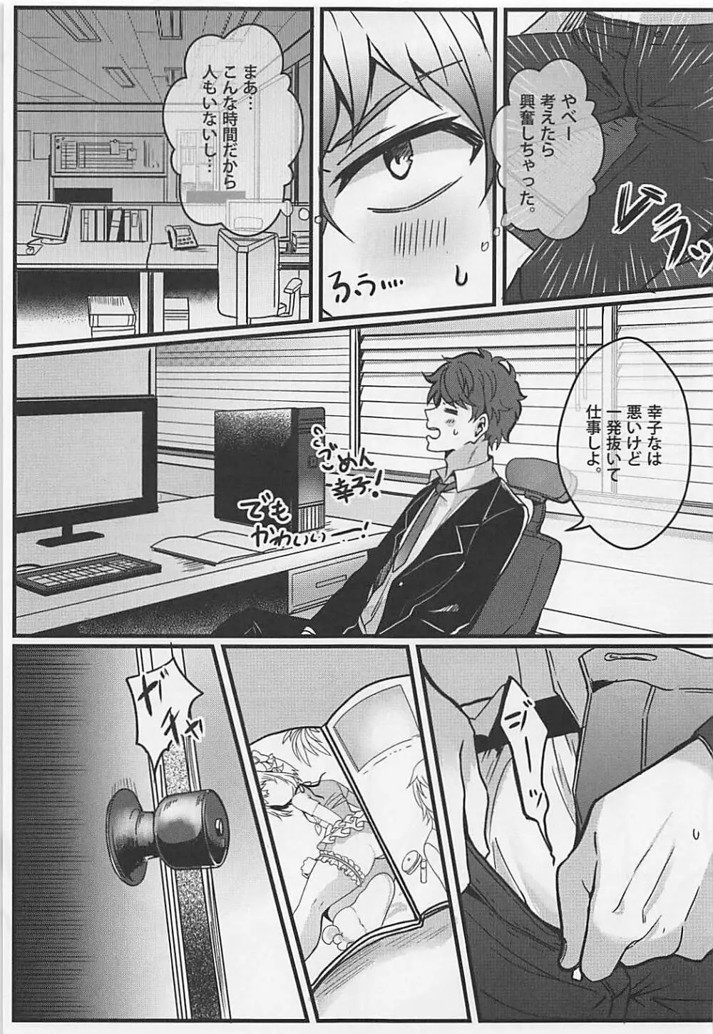 カワイイすぎるのが悪い!! Page.4