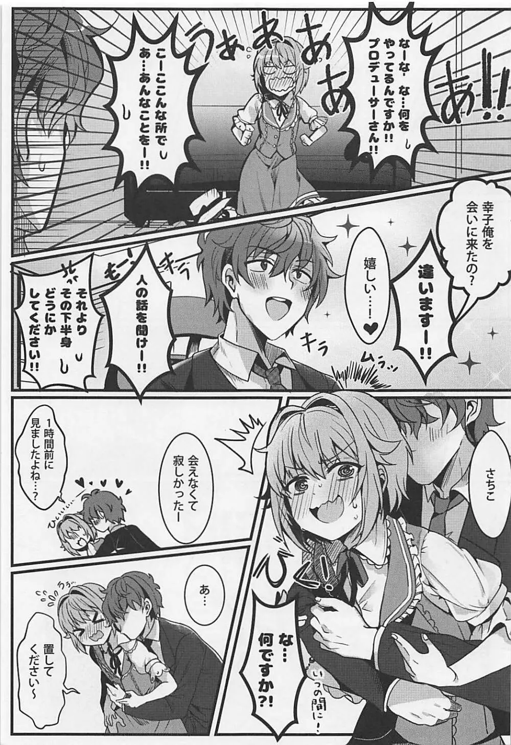カワイイすぎるのが悪い!! Page.6