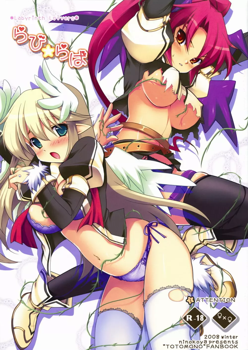 らび☆らば Labyrinth Lovers Page.1