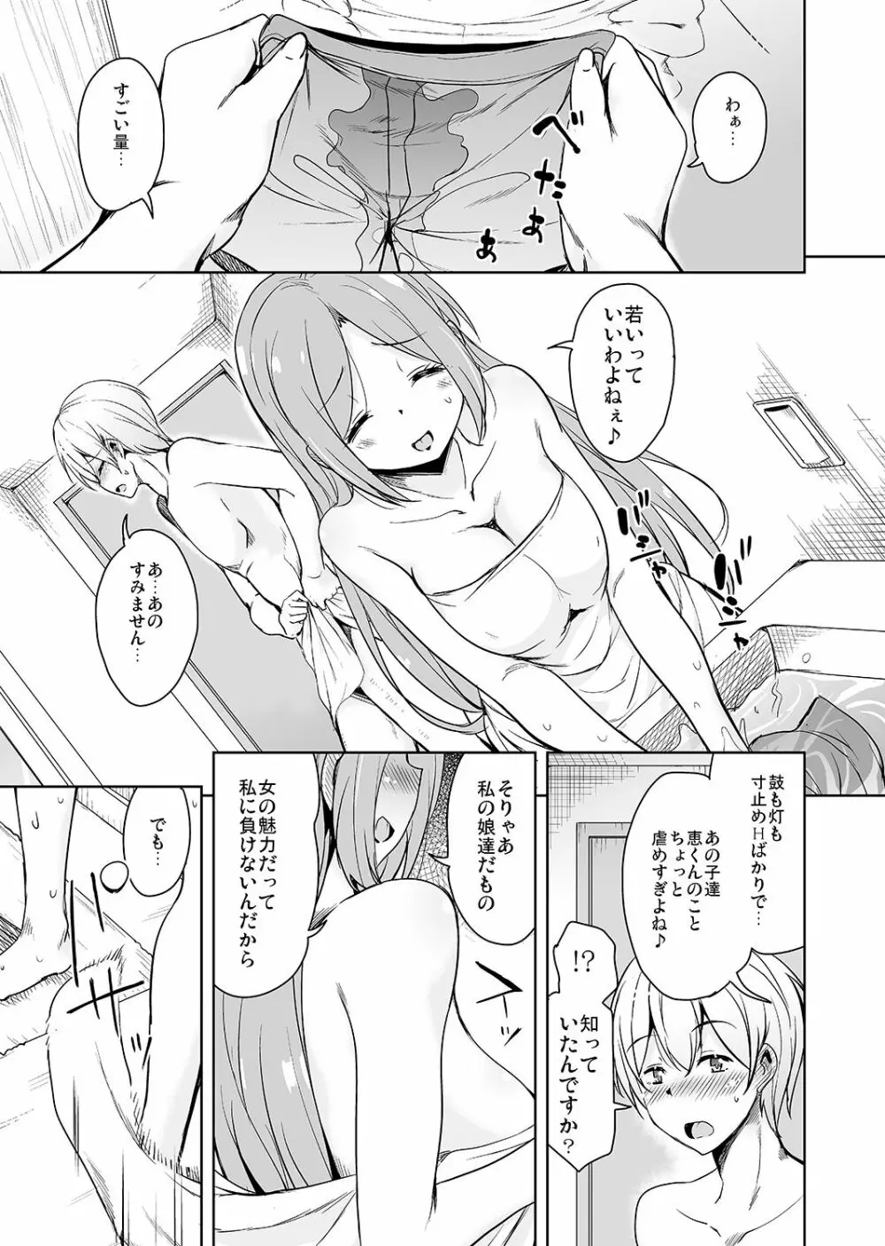 離島へ転校したらホストファミリーがドスケベで困る3 Page.10