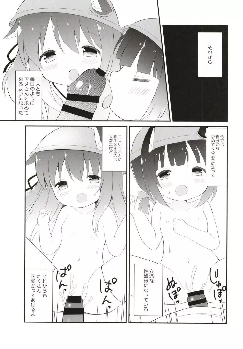 おおかみさんアメさんちょうだい! Page.21