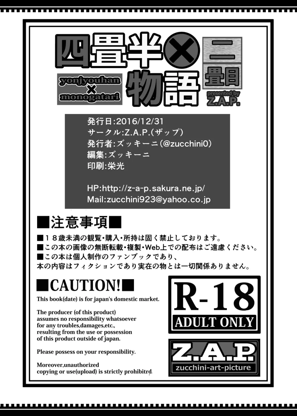 四畳半物語 二畳目 Page.33