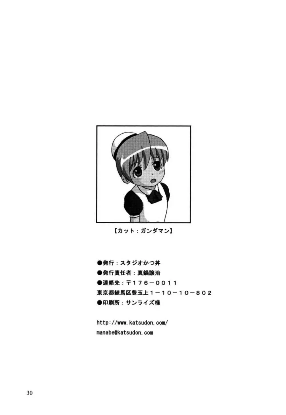獣たちの晩餐 3 Page.29
