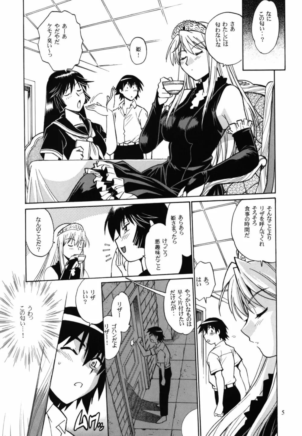獣たちの晩餐 3 Page.4