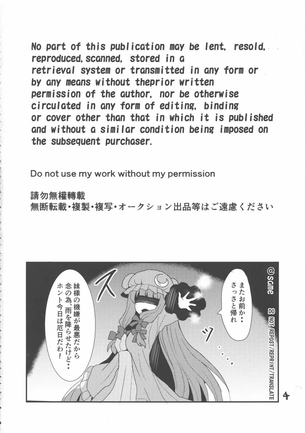 ふたなり妹様の愛玩人形 Page.3