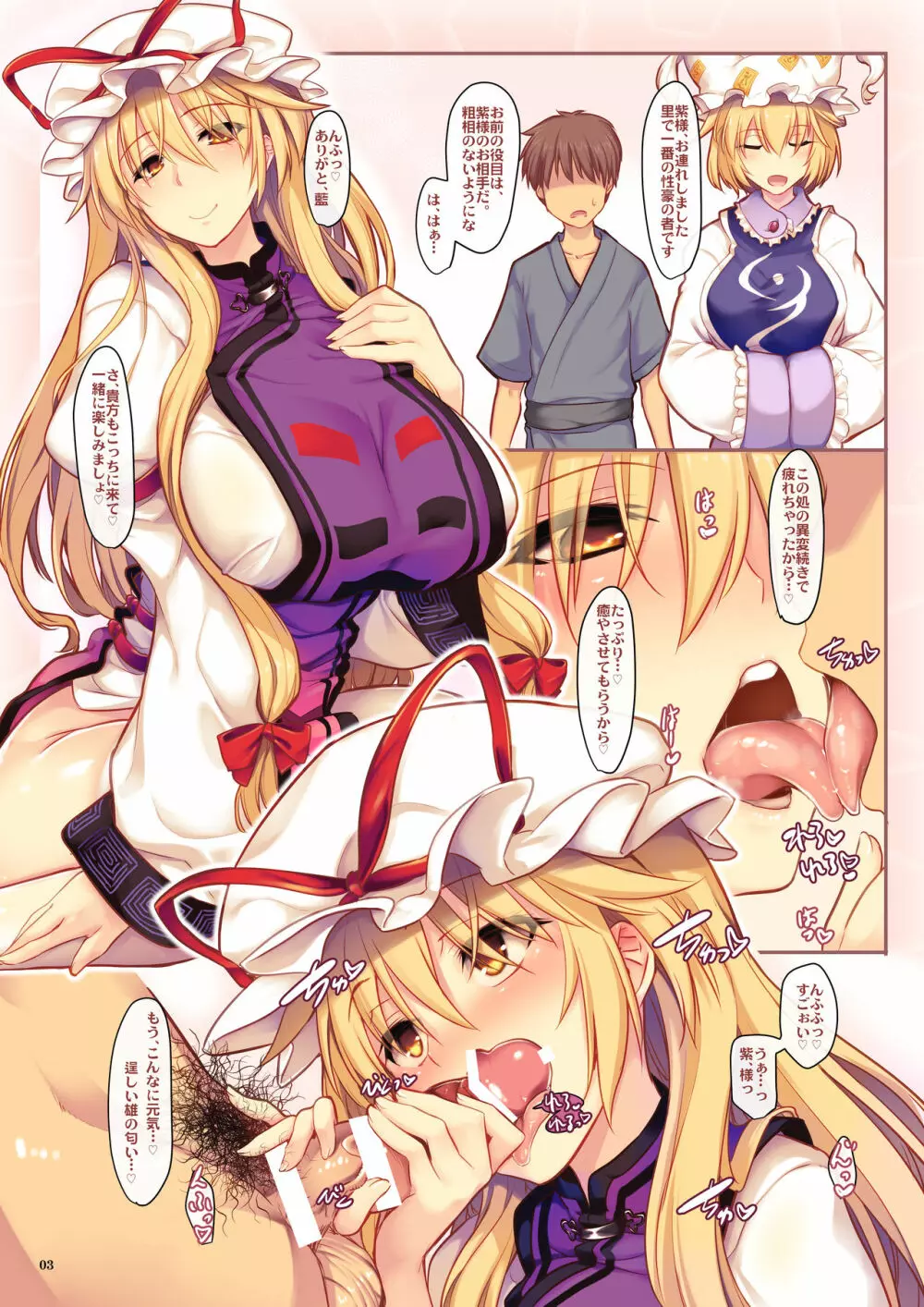 ゆかりんHealing Page.3