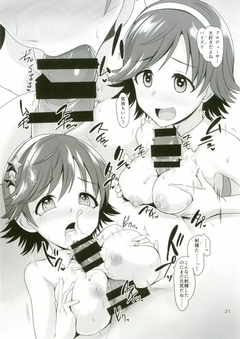 STEP ST@R Page.22