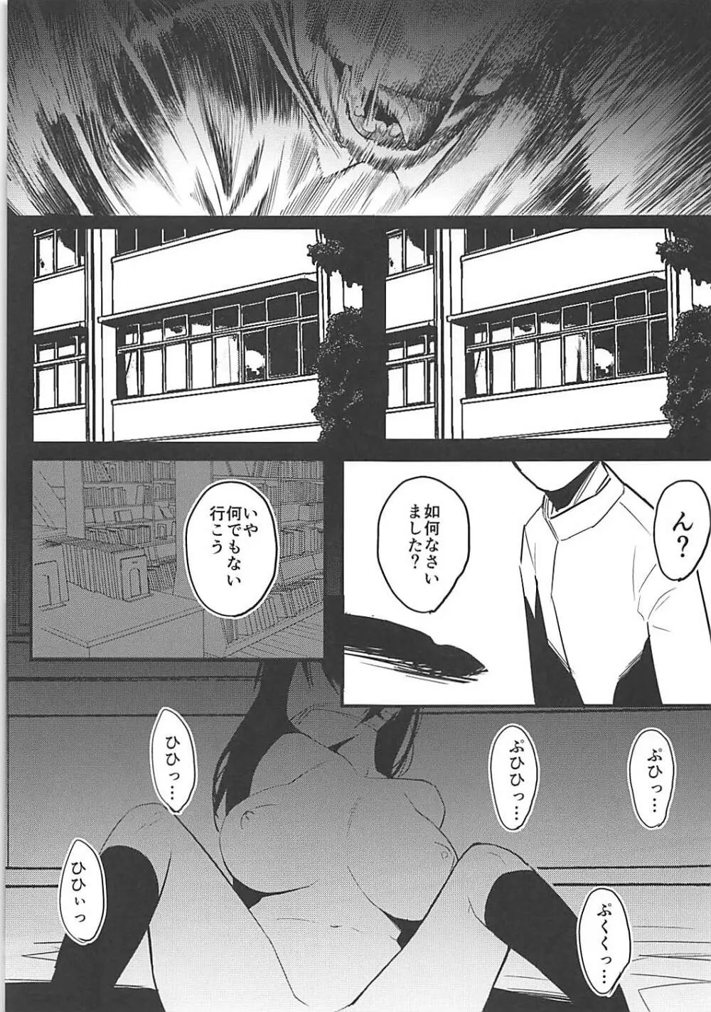 潮襲 Page.10