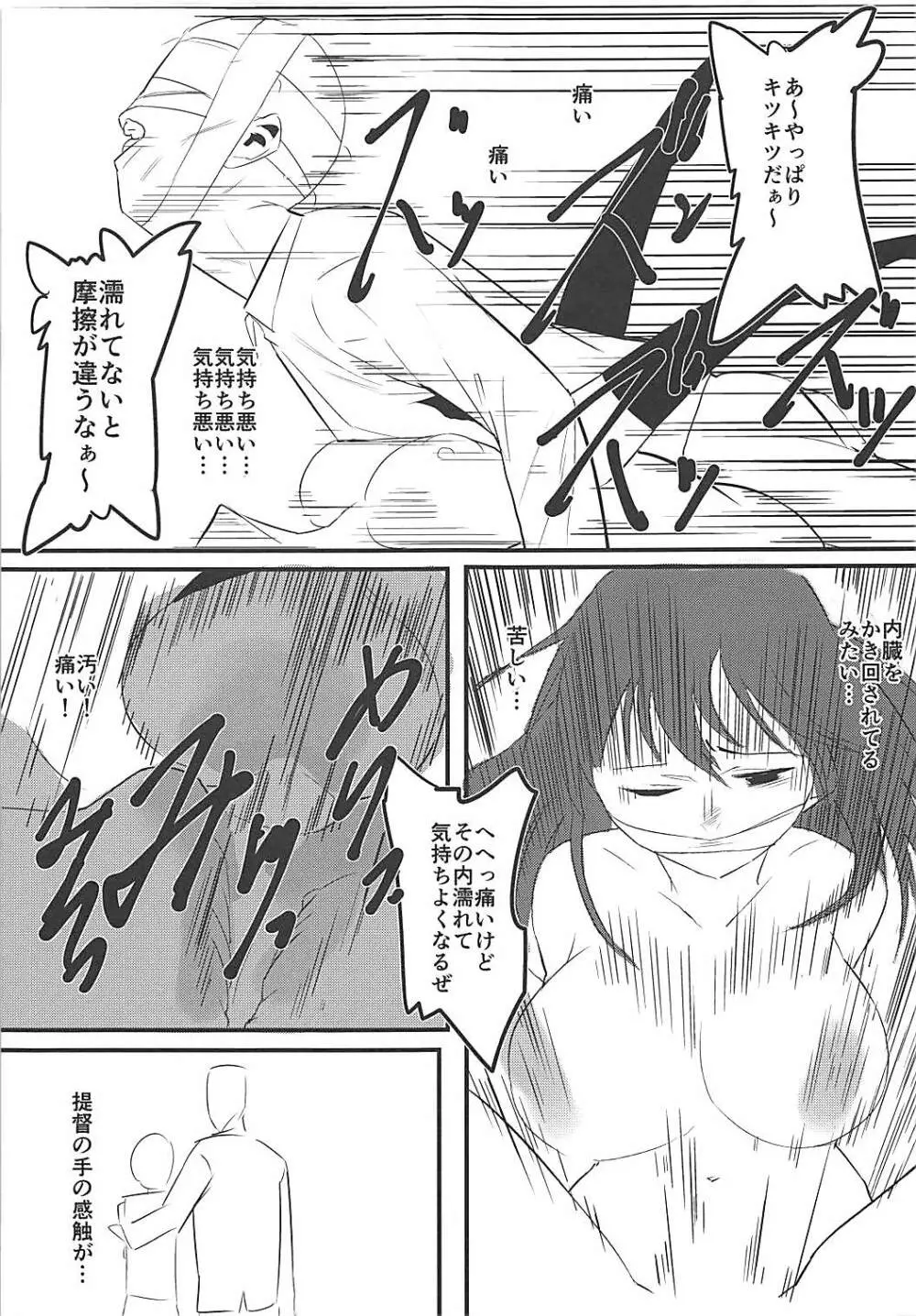 潮襲 Page.12