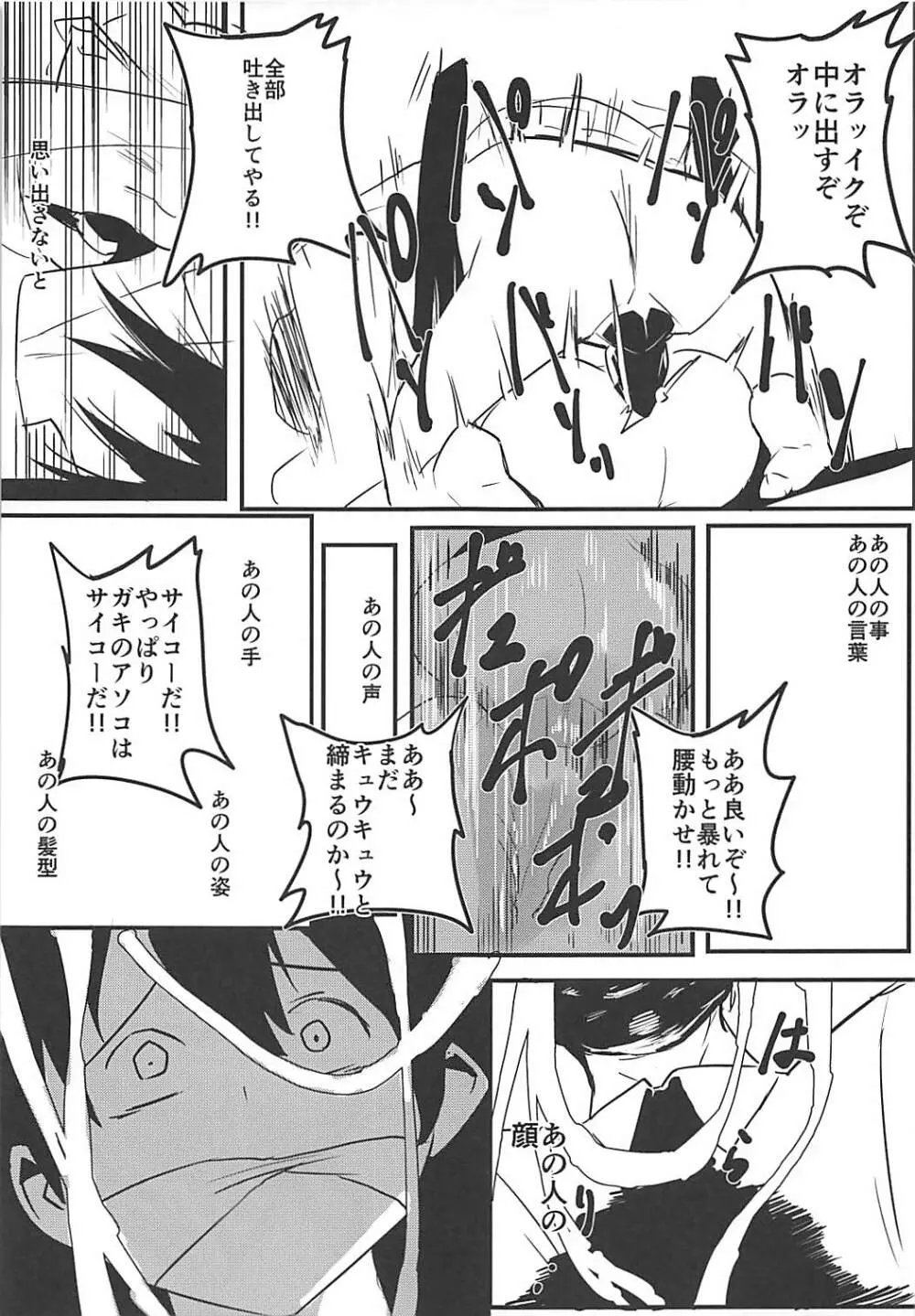 潮襲 Page.14