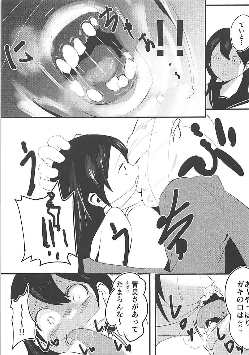 潮襲 Page.4