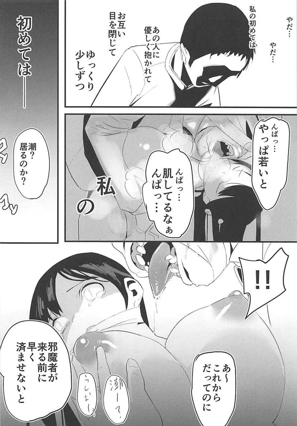 潮襲 Page.5