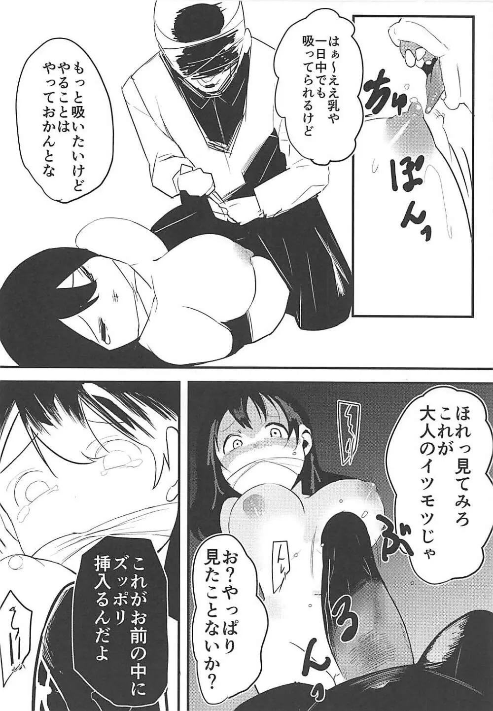 潮襲 Page.7