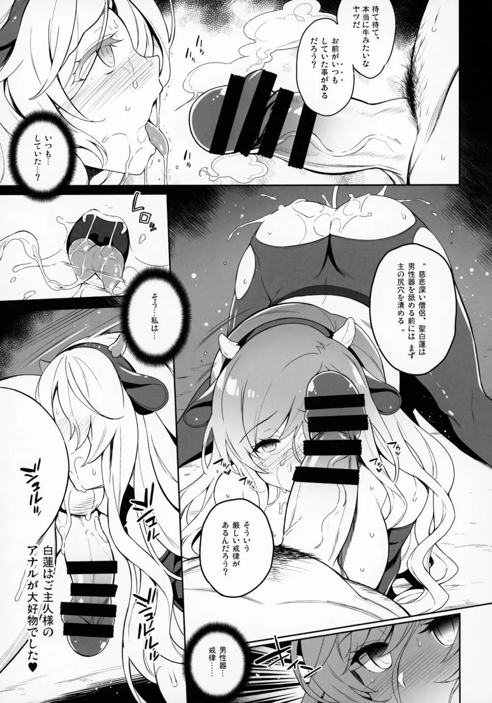 白蓮さま催眠調教 Page.10
