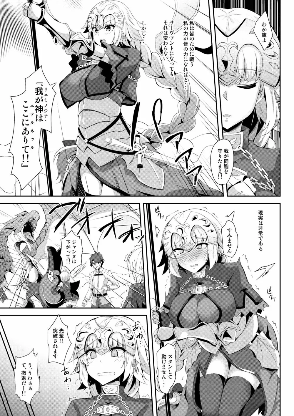 ジャンヌのおねがいかなえちゃおう！！ Page.4
