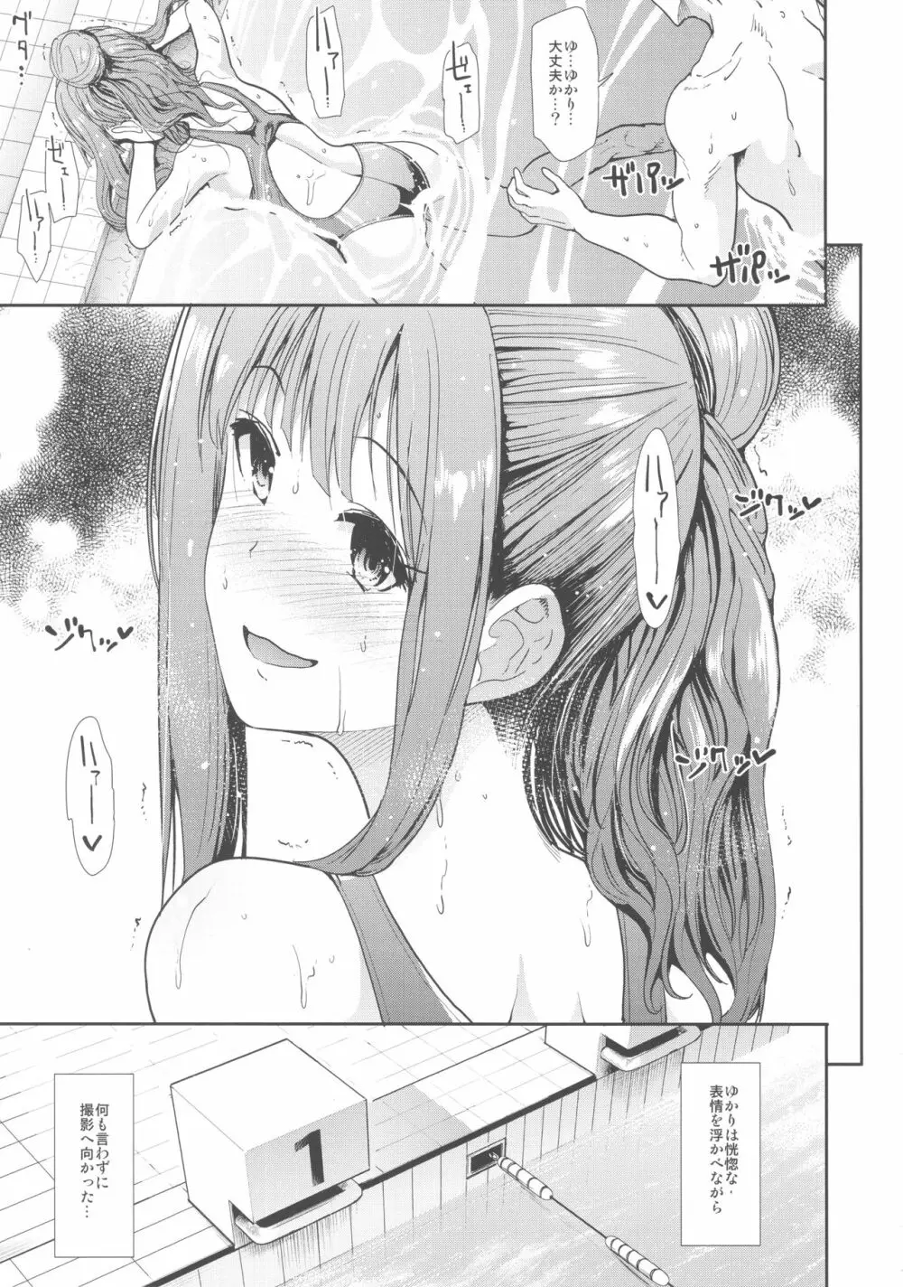 清楚アイドルと水着性交 Page.12